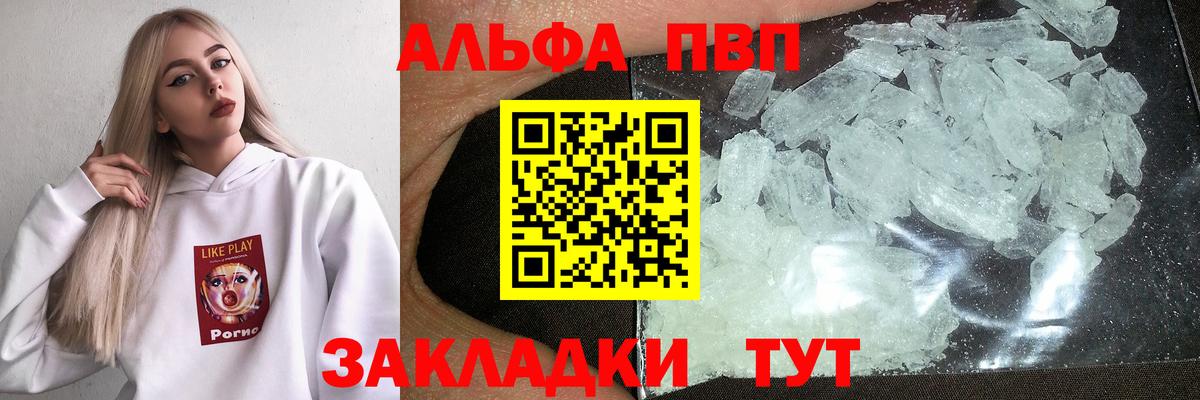 A-PVP кристаллы  Alfa_PVP Crystall  Вход с VPN  Ливны  Alpha-PVP кристаллы 