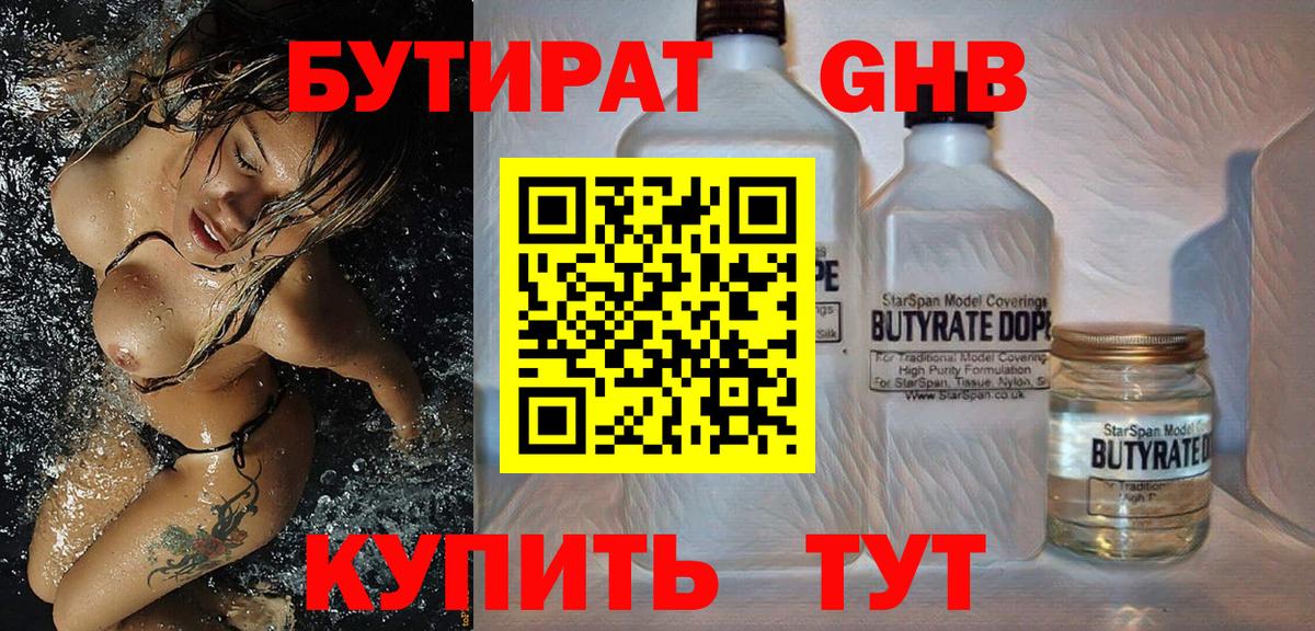 БУТИРАТ  БУТИРАТ буратино  Вход с VPN  Ливны 