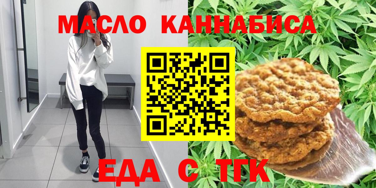 Еда ТГК конопля  Вход с VPN  Ливны 