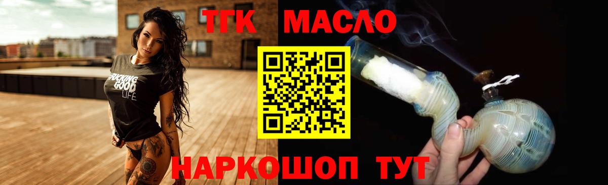 ТГК THC oil Ливны